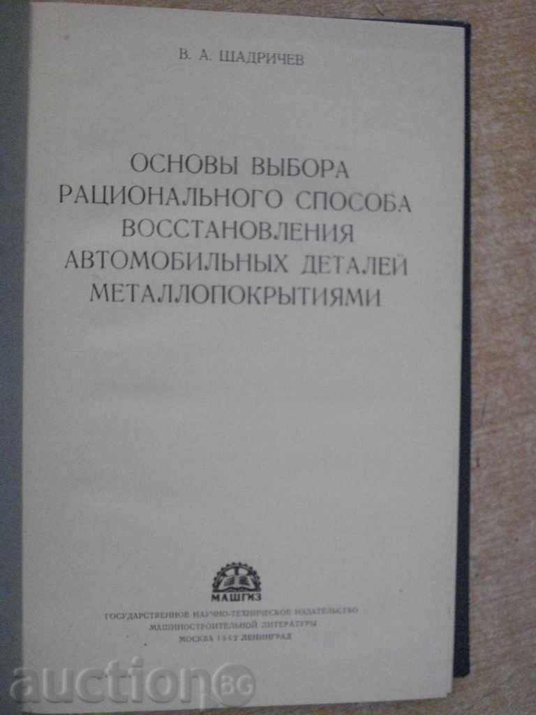 Book "Осн.выб.рац.спос.восстан.авт.дет.металлопокр." - 296pр with price 10.00 BGN | € 5.11 Book "Осн.выб.рац.спос.восстан.авт.дет.металлопокр." - 296pр with price 10.00 BGN | € 5.11