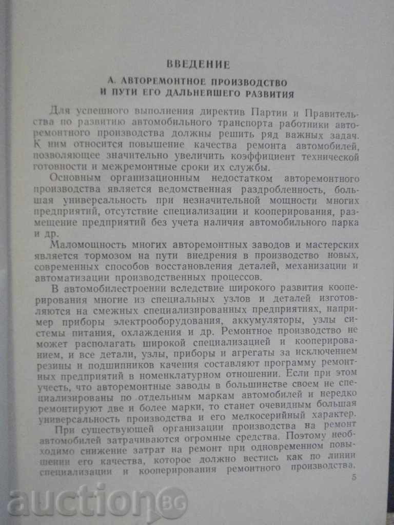 Delivery of Book "Осн.выб.рац.спос.восстан.авт.дет.металлопокр." - 296pр Delivery of Book "Осн.выб.рац.спос.восстан.авт.дет.металлопокр." - 296pр
