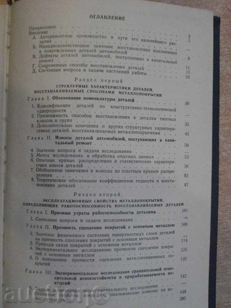 Book "Осн.выб.рац.спос.восстан.авт.дет.металлопокр." - 296pр - 5 Book "Осн.выб.рац.спос.восстан.авт.дет.металлопокр." - 296pр - 5