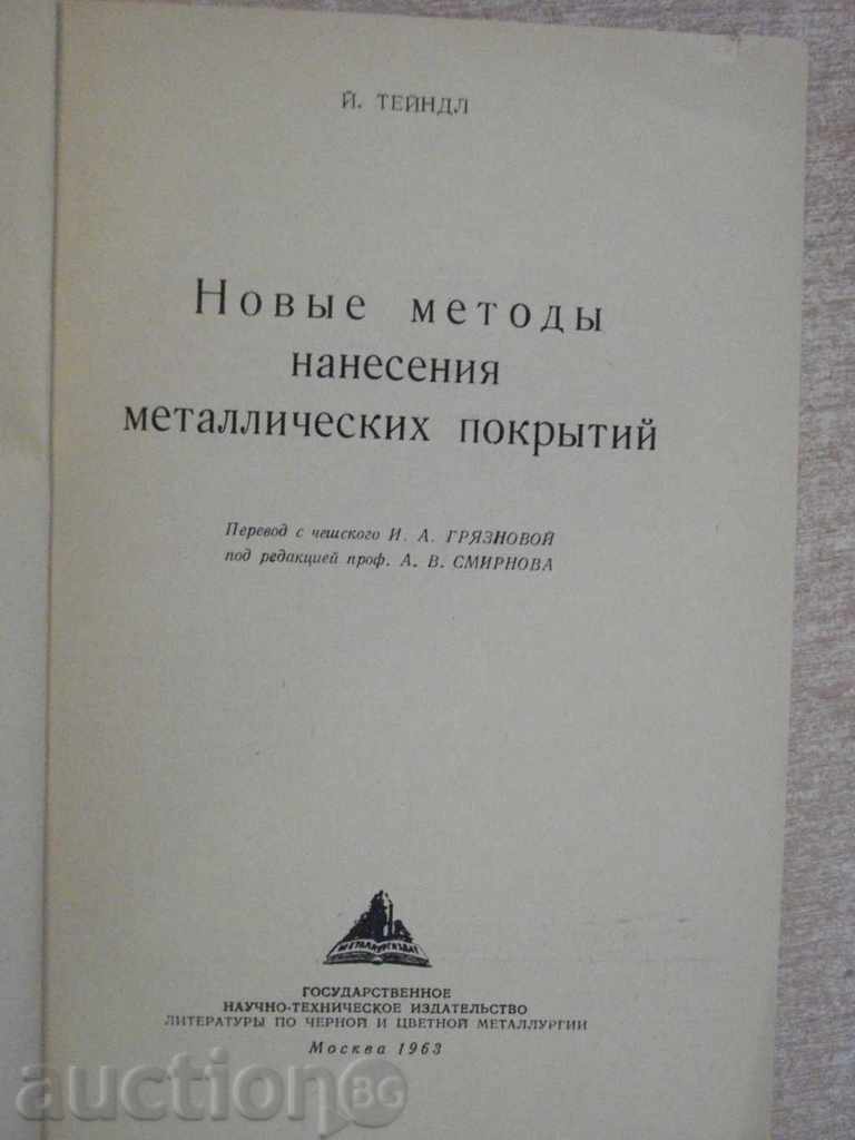 Book "Новые методы нанес.метал.покрытий-Й.Тейндл" - 96 стр. with price 10.00 BGN | € 5.11 Book "Новые методы нанес.метал.покрытий-Й.Тейндл" - 96 стр. with price 10.00 BGN | € 5.11