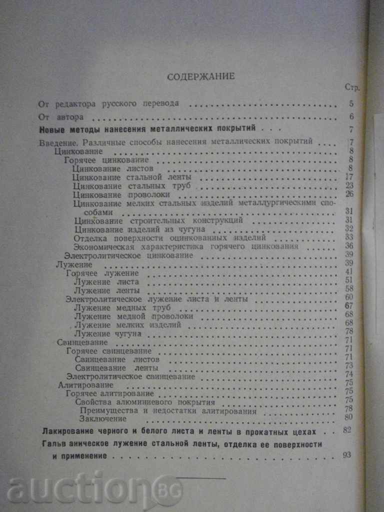 Book "Новые методы нанес.метал.покрытий-Й.Тейндл" - 96 стр. - 5 Book "Новые методы нанес.метал.покрытий-Й.Тейндл" - 96 стр. - 5