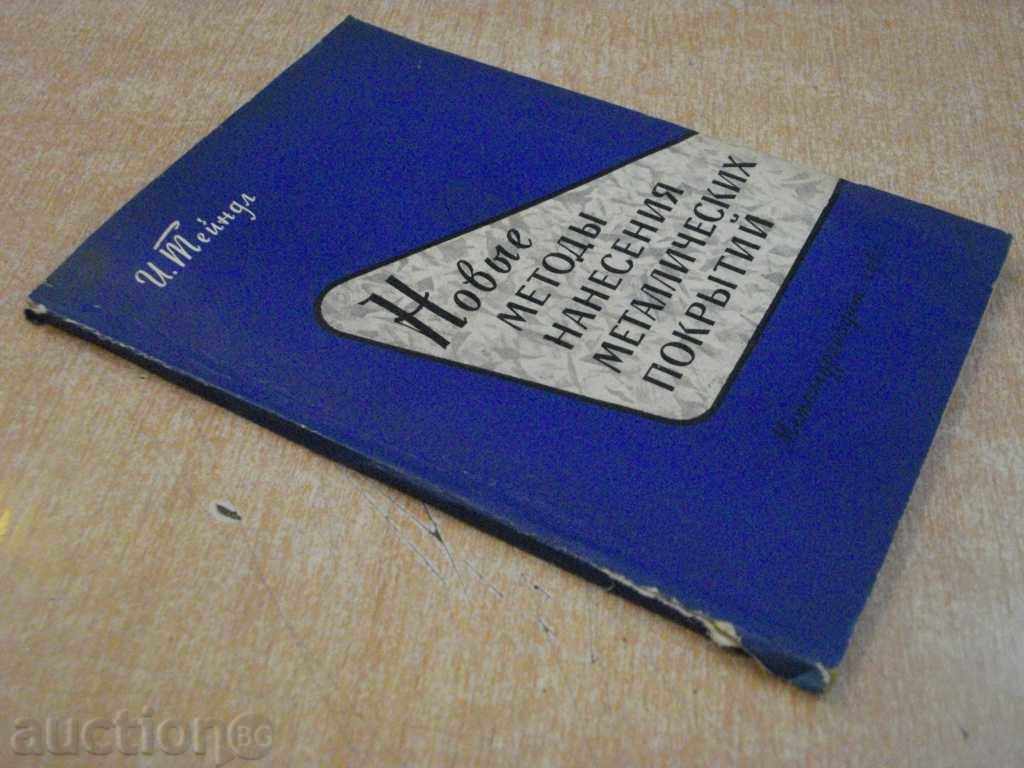 Book "Новые методы нанес.метал.покрытий-Й.Тейндл" - 96 стр. - 6 Book "Новые методы нанес.метал.покрытий-Й.Тейндл" - 96 стр. - 6