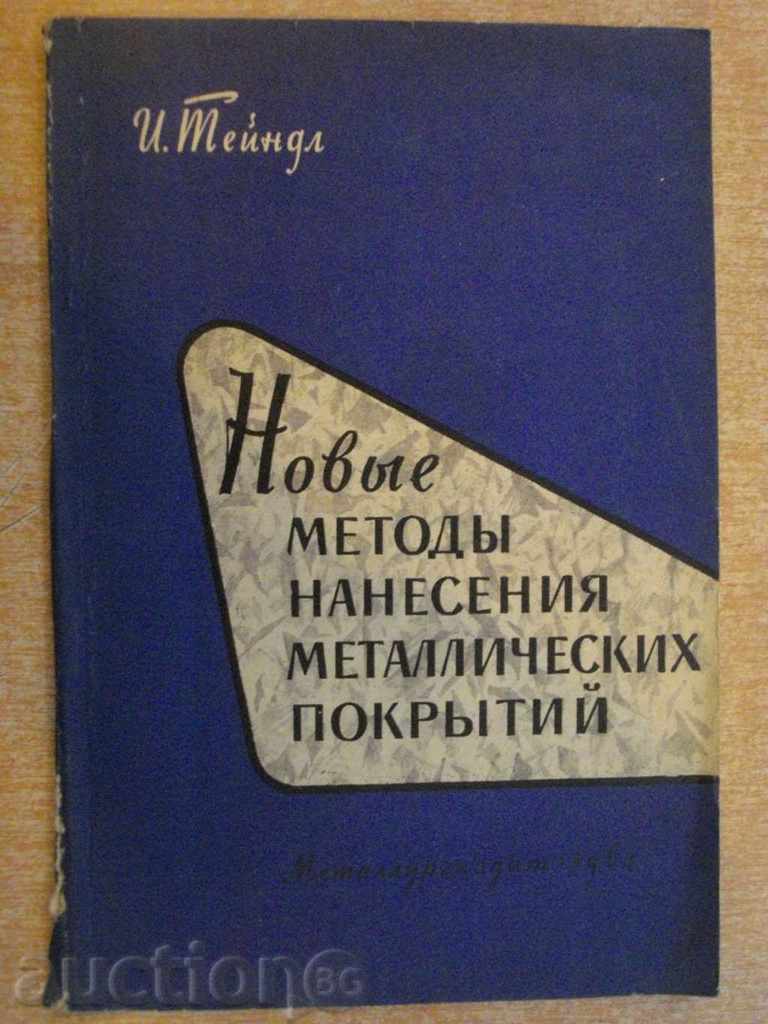 Book "Новые методы нанес.метал.покрытий-Й.Тейндл" - 96 стр.