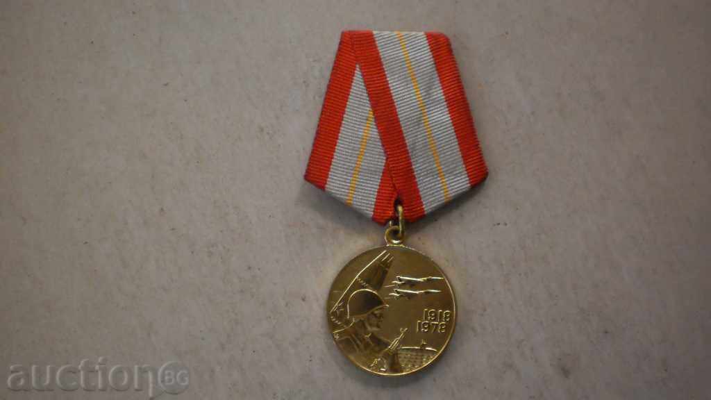 MEDAL RARE 60 DE ANI Forțele Armate ale URSS
