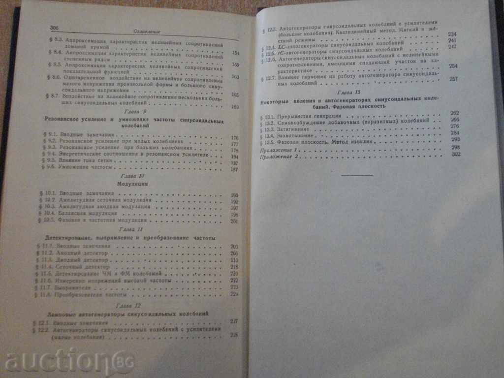 Book "Основы радиотехники-В.Котельников, А.Николаев" -308p. - 5 Book "Основы радиотехники-В.Котельников, А.Николаев" -308p. - 5