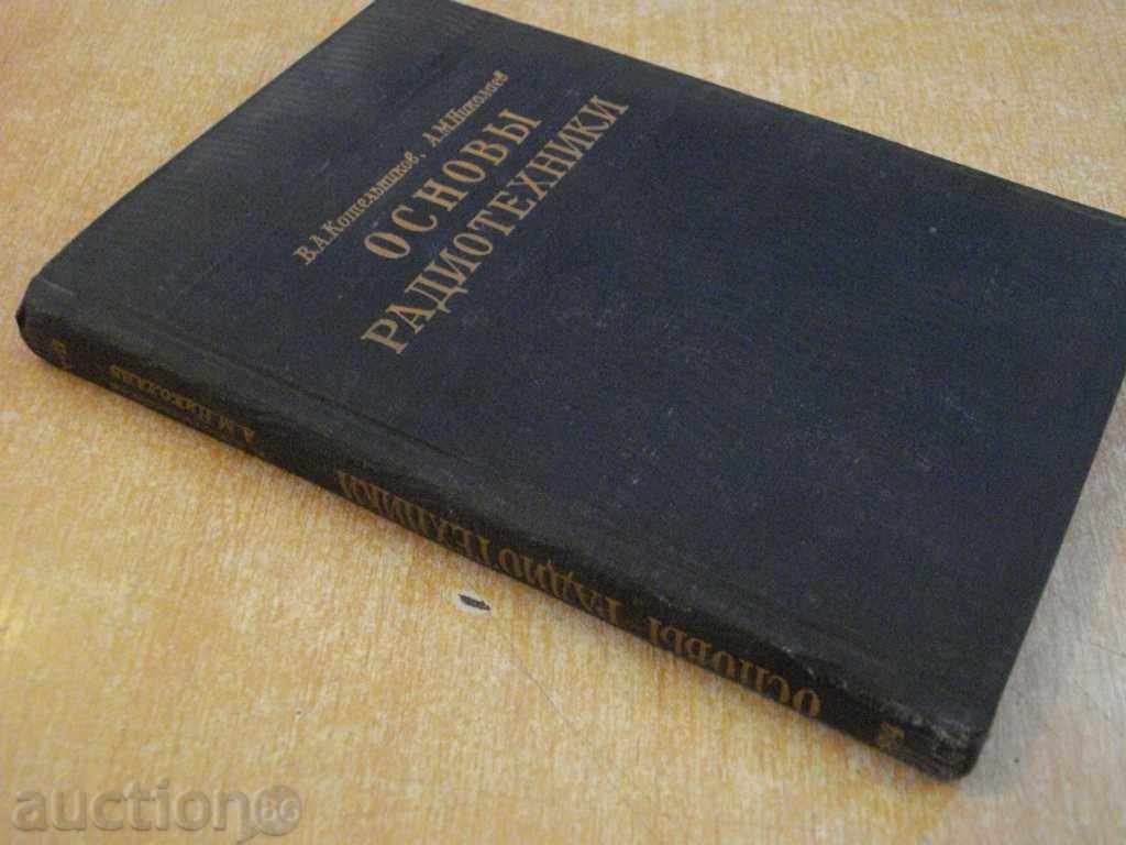 Book "Основы радиотехники-В.Котельников, А.Николаев" -308p. - 7 Book "Основы радиотехники-В.Котельников, А.Николаев" -308p. - 7