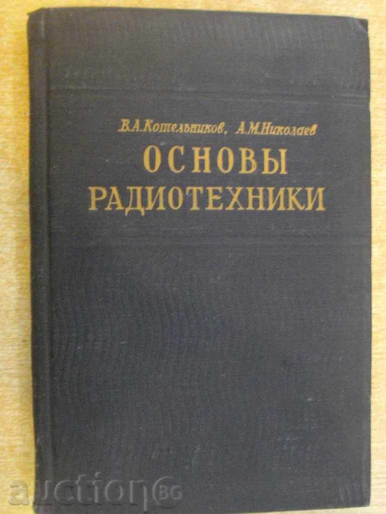 Book "Основы радиотехники-В.Котельников, А.Николаев" -308p.