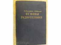 Βιβλίο "ραδιόφωνο τεχνικές-V.Kotelynikov Osnovы, A.Nikolaev" -308str.