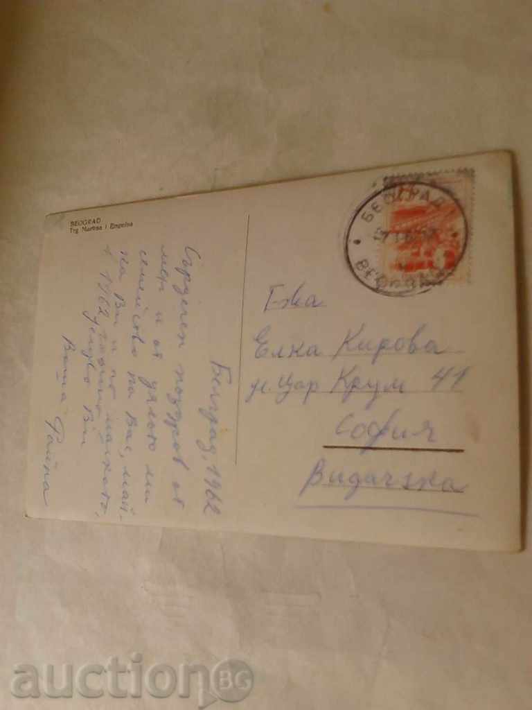 Postcard Beograd Trg Marksa i Engelsa 1962 with price 0.45 BGN | € 0.23