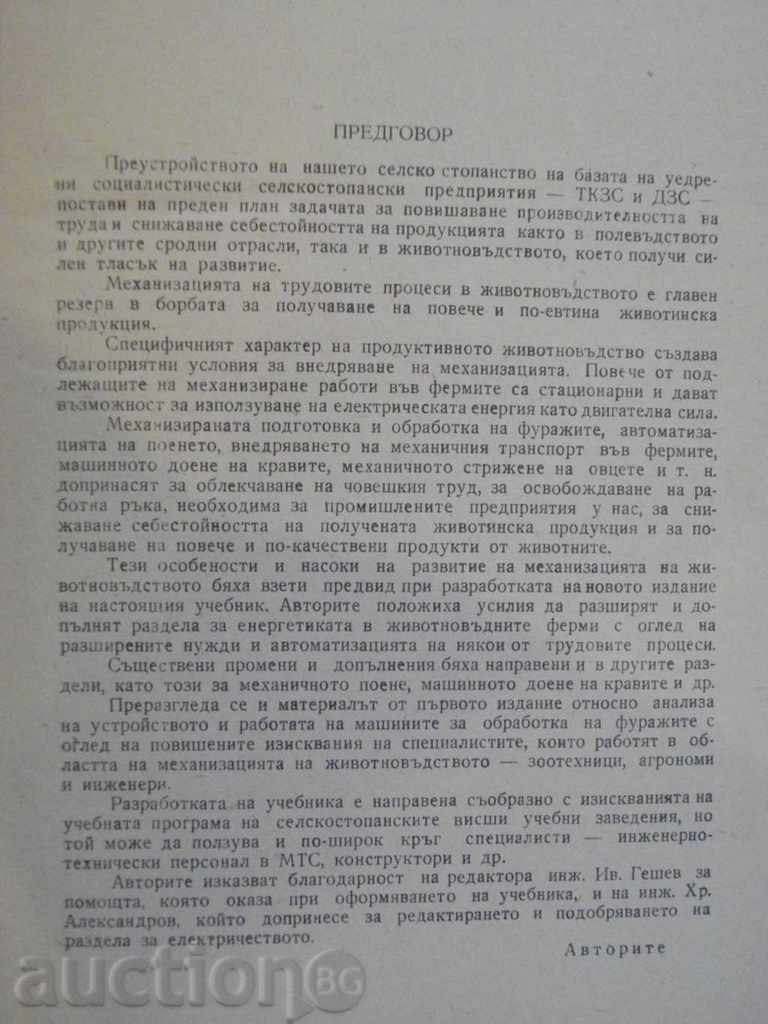 Book "Mechanics and electrification of rural land-B.Iliev" -452 p. with price 15.00 BGN | € 7.67 Book "Mechanics and electrification of rural land-B.Iliev" -452 p. with price 15.00 BGN | € 7.67