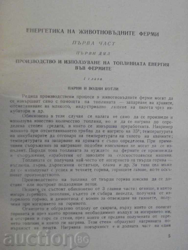 Auction Book "Mechanics and electrification of rural land-B.Iliev" -452 p. Auction Book "Mechanics and electrification of rural land-B.Iliev" -452 p.