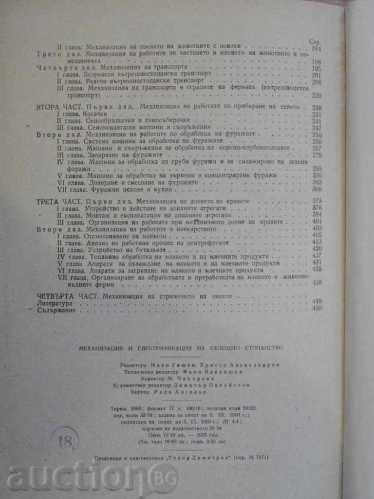 Book "Mechanics and electrification of rural land-B.Iliev" -452 p. - 6 Book "Mechanics and electrification of rural land-B.Iliev" -452 p. - 6