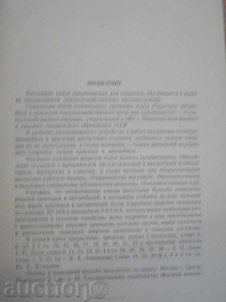 Book "Tractors, cars, engines - GPL" - 482 pages with price 15.00 BGN | € 7.67 Book "Tractors, cars, engines - GPL" - 482 pages with price 15.00 BGN | € 7.67