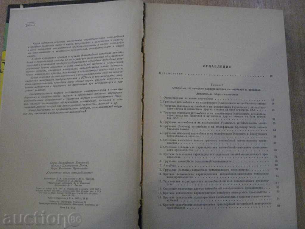 Book "Авториста-Б.Боровский" -656 стр. with price 20.00 BGN | € 10.23 Book "Авториста-Б.Боровский" -656 стр. with price 20.00 BGN | € 10.23