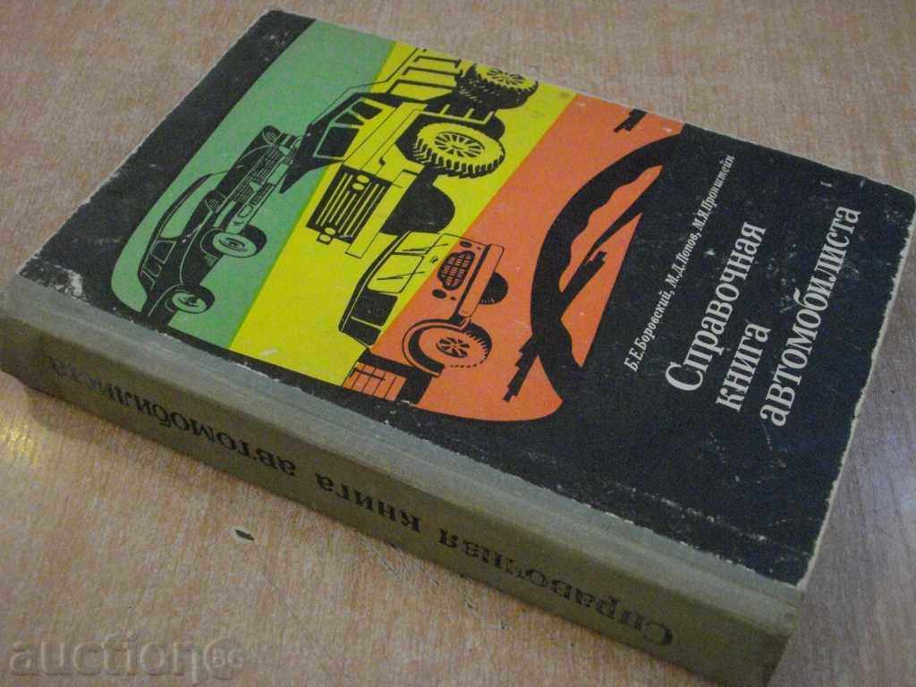 Book "Авториста-Б.Боровский" -656 стр. - 7 Book "Авториста-Б.Боровский" -656 стр. - 7