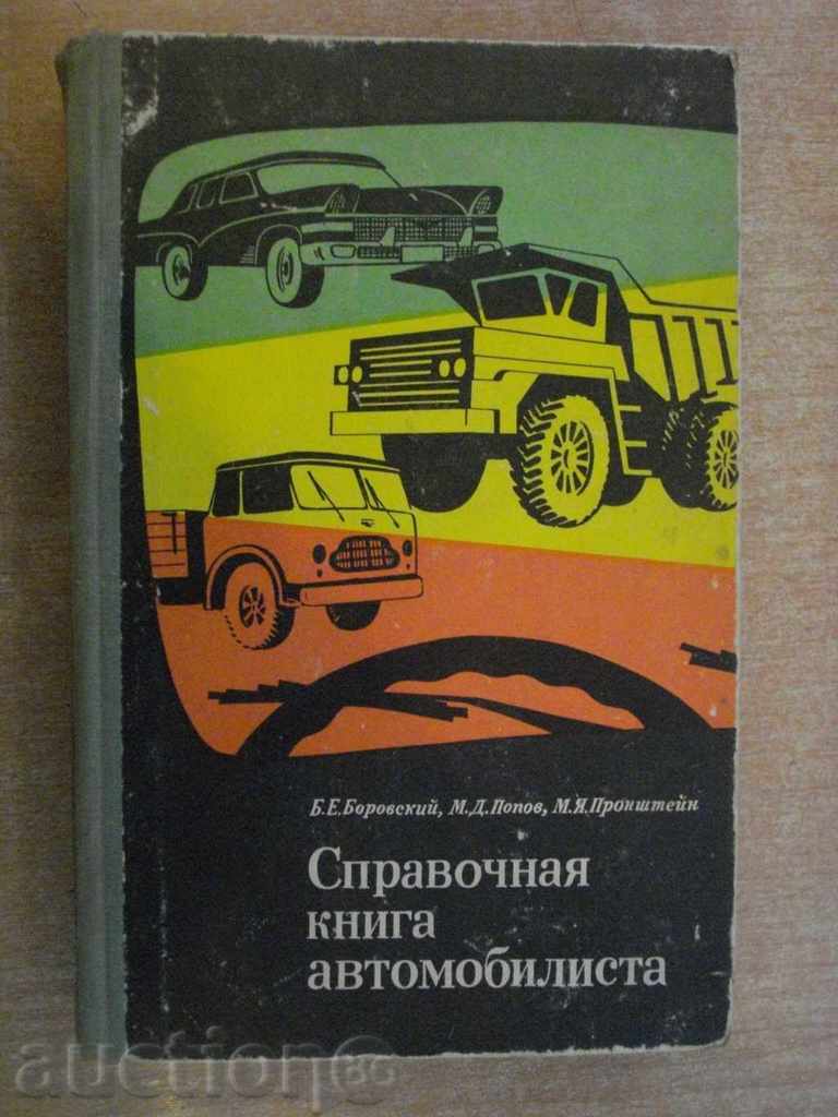 Book "Авториста-Б.Боровский" -656 стр.