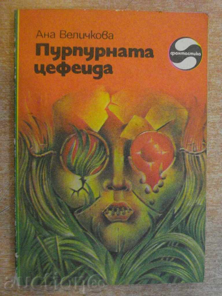 Book "The Purple Cecheid - Ana Velichkova" - 168 pages