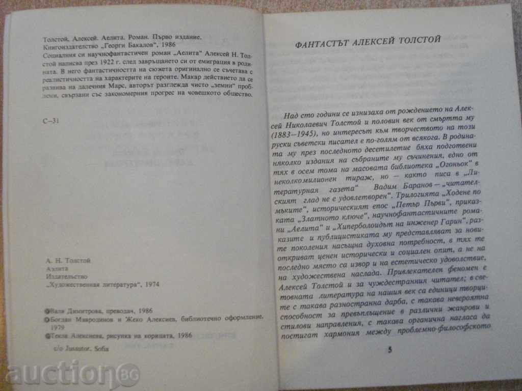 Auction  Book "Aelita - Alexei Tolstoy" - 214 pages