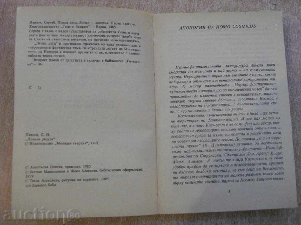 Auction Book "Moon Rainbow - Sergey Pavlov" - 408 pages Auction Book "Moon Rainbow - Sergey Pavlov" - 408 pages