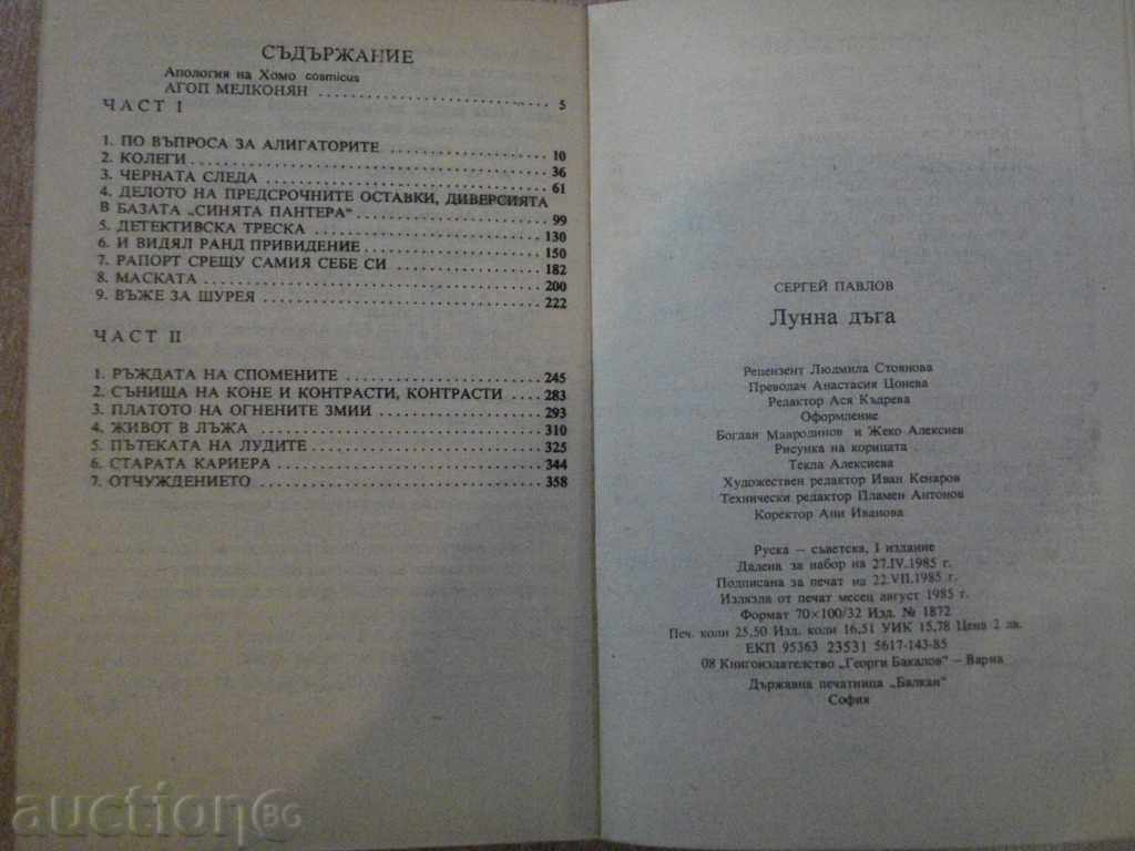 Book "Moon Rainbow - Sergey Pavlov" - 408 pages - 5 Book "Moon Rainbow - Sergey Pavlov" - 408 pages - 5