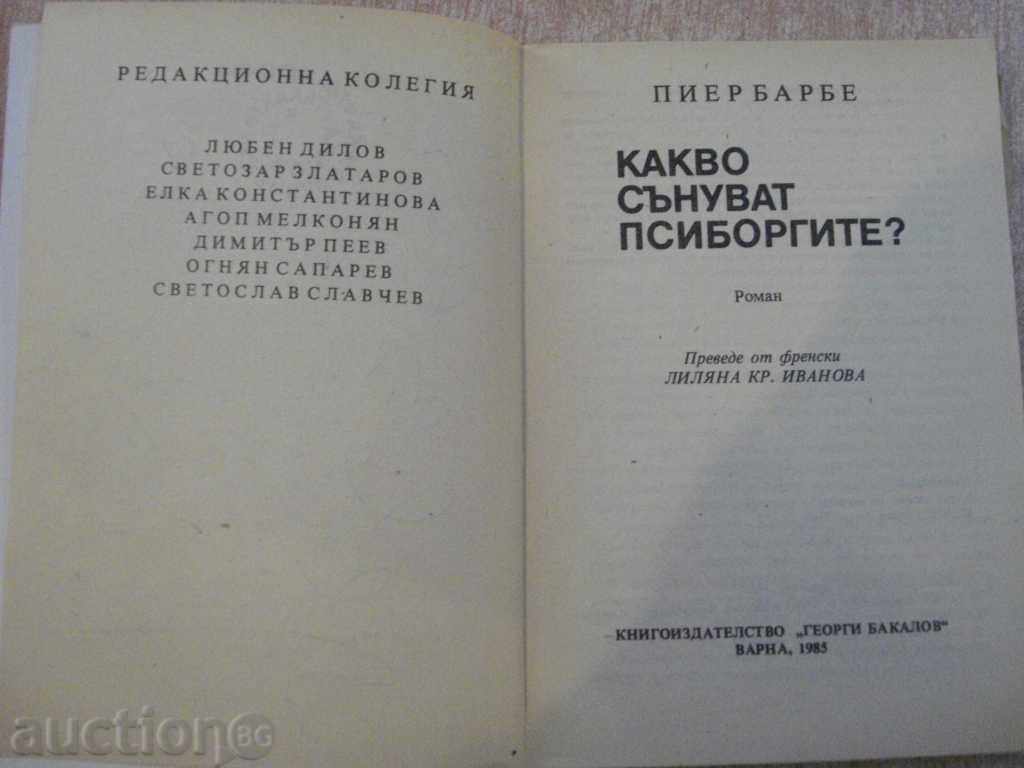 The book "What dreams psiborgs - Pierre Barbe" - 190 pages with price 2.00 BGN | € 1.02 The book "What dreams psiborgs - Pierre Barbe" - 190 pages with price 2.00 BGN | € 1.02