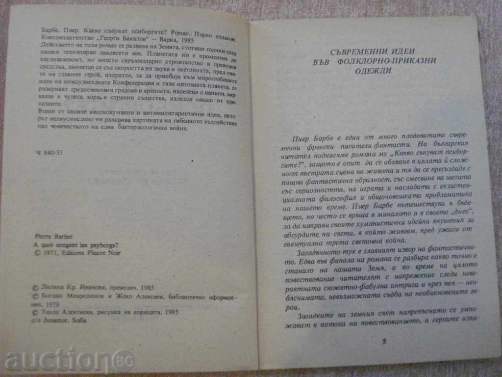 Auction The book "What dreams psiborgs - Pierre Barbe" - 190 pages Auction The book "What dreams psiborgs - Pierre Barbe" - 190 pages