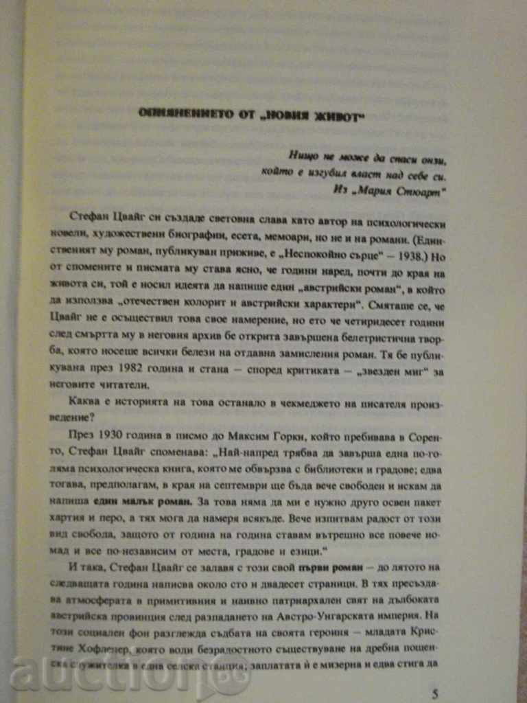 Auction The book "In the Omaha of Transfiguration - Stefan Zweig" - 198 pp. Auction The book "In the Omaha of Transfiguration - Stefan Zweig" - 198 pp.