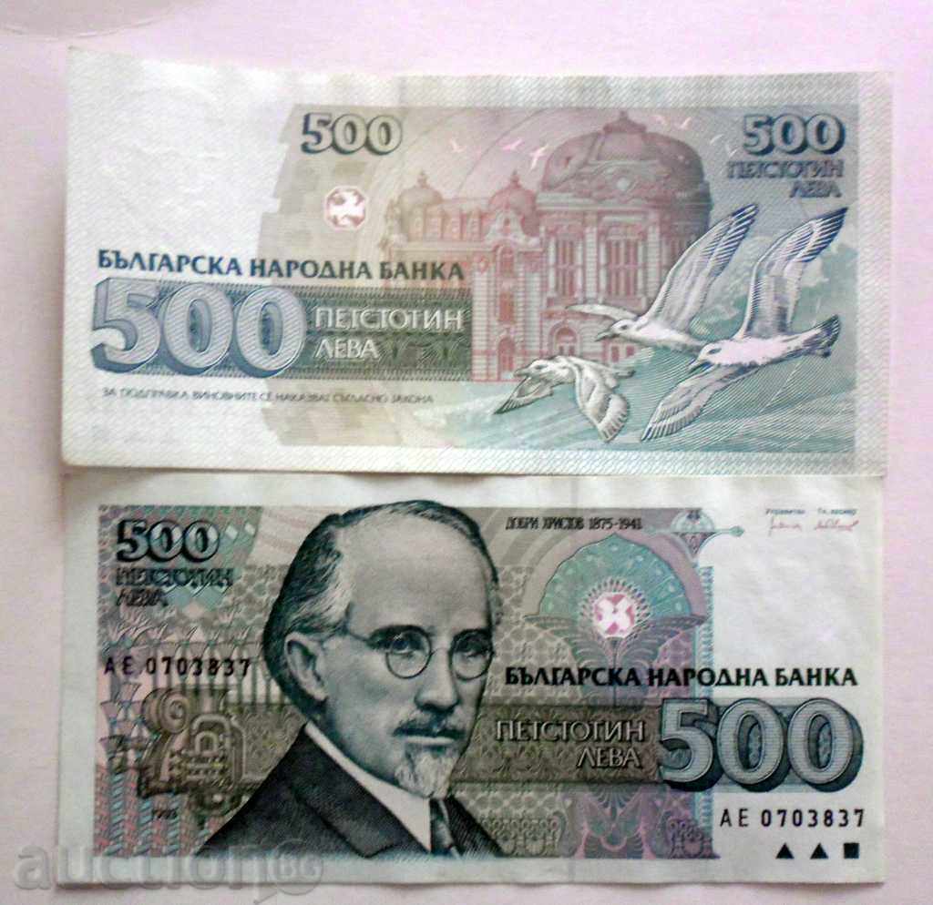 2 Х 500 ЛЕВА -1993 with price 3.33 BGN | € 1.70 2 Х 500 ЛЕВА -1993 with price 3.33 BGN | € 1.70