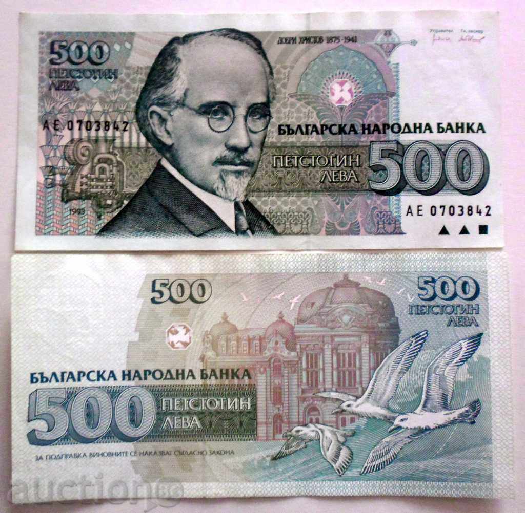 2 Х 500 ЛЕВА -1993