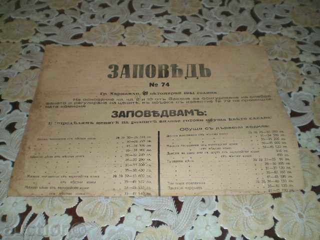 ZAPOVEDA Οι τιμές των υποδημάτων --1941 χρόνια.