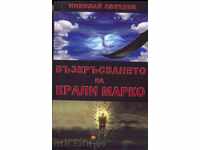 Nikolai Svetlev «ανάσταση του βασιλιά Μάρκο» Fanta. μυθιστόρημα