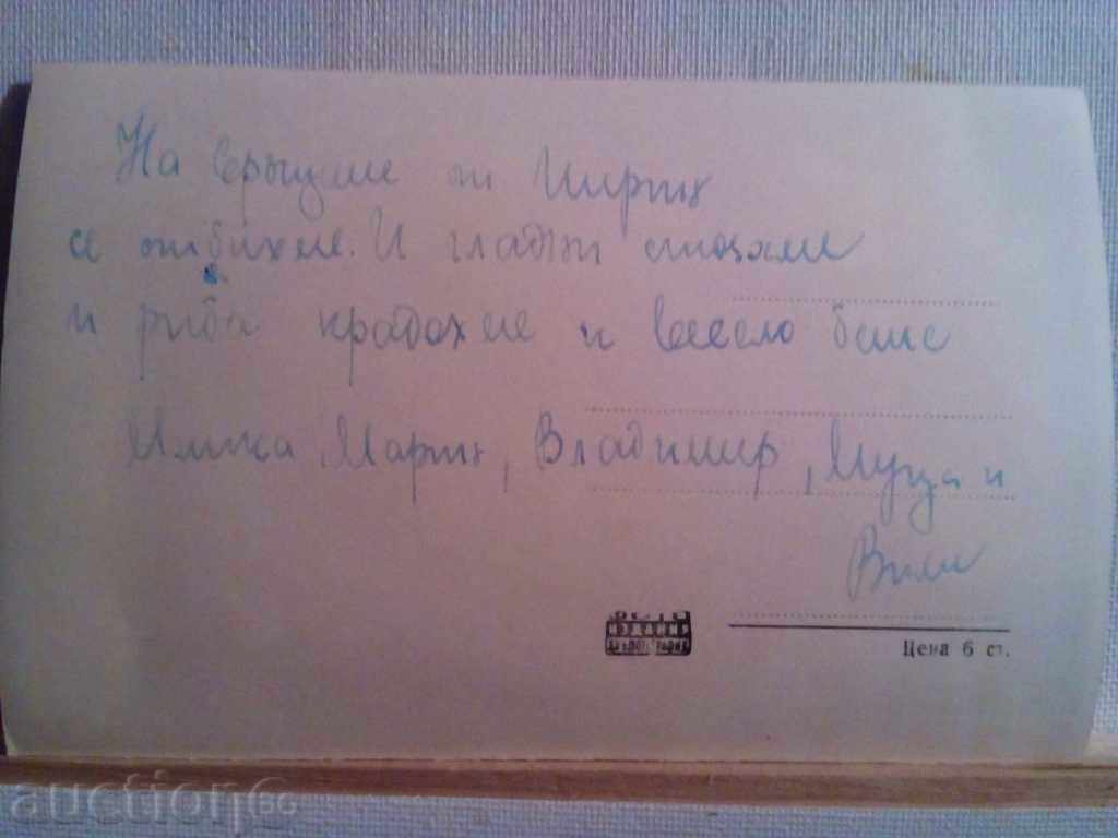 Auction  VELINGRAD-CH.CHEPINO - "KLEPTUZA" - 1950