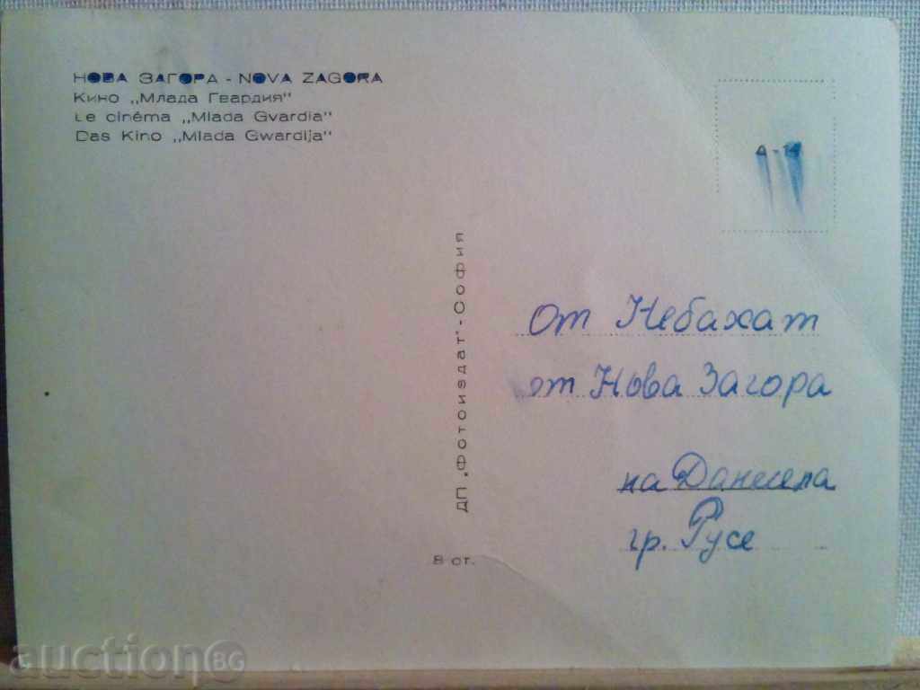 Auction NEW ZAGORA-1960-KINO, YOUTH GARRDIA Auction NEW ZAGORA-1960-KINO, YOUTH GARRDIA