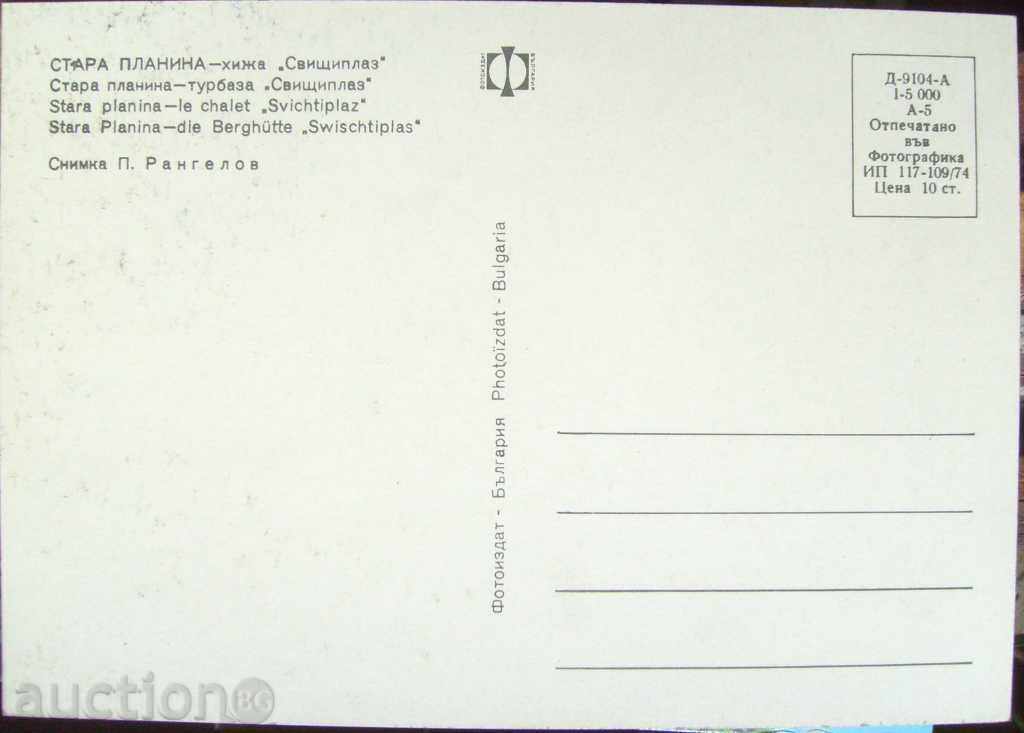 Svishtaplas hut - 1974 with price 1.50 BGN | € 0.77