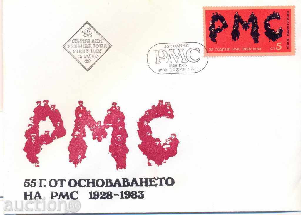 Първодневен плик - РМС 1928-1983 г.
