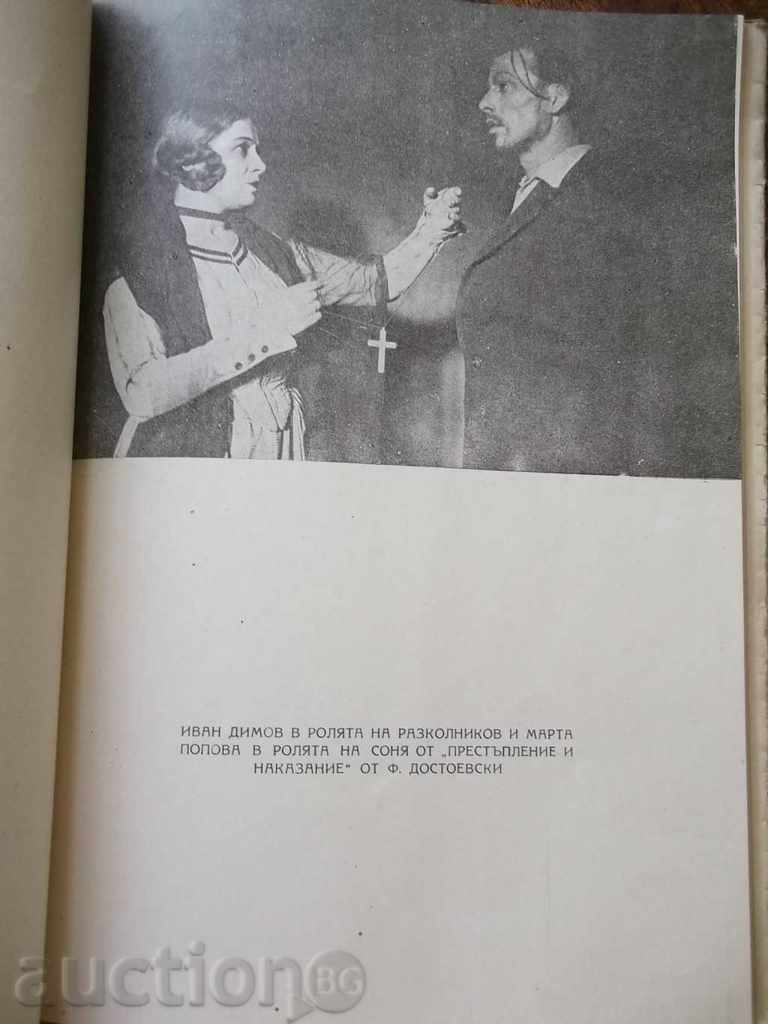 Actor Ivan Dimov 1921-1947 - 5