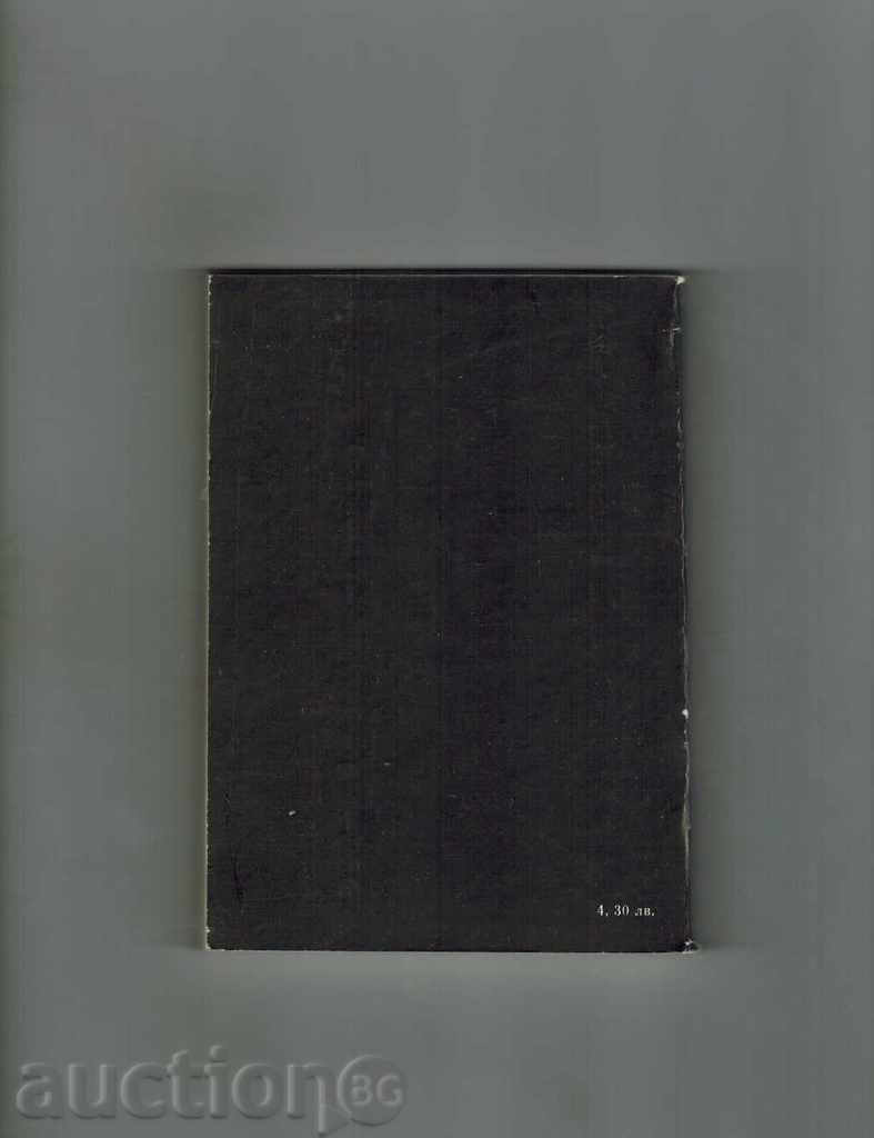 COMMENTS 1 - JAKOMO KAZANOVA with price 2.00 BGN | € 1.02 COMMENTS 1 - JAKOMO KAZANOVA with price 2.00 BGN | € 1.02