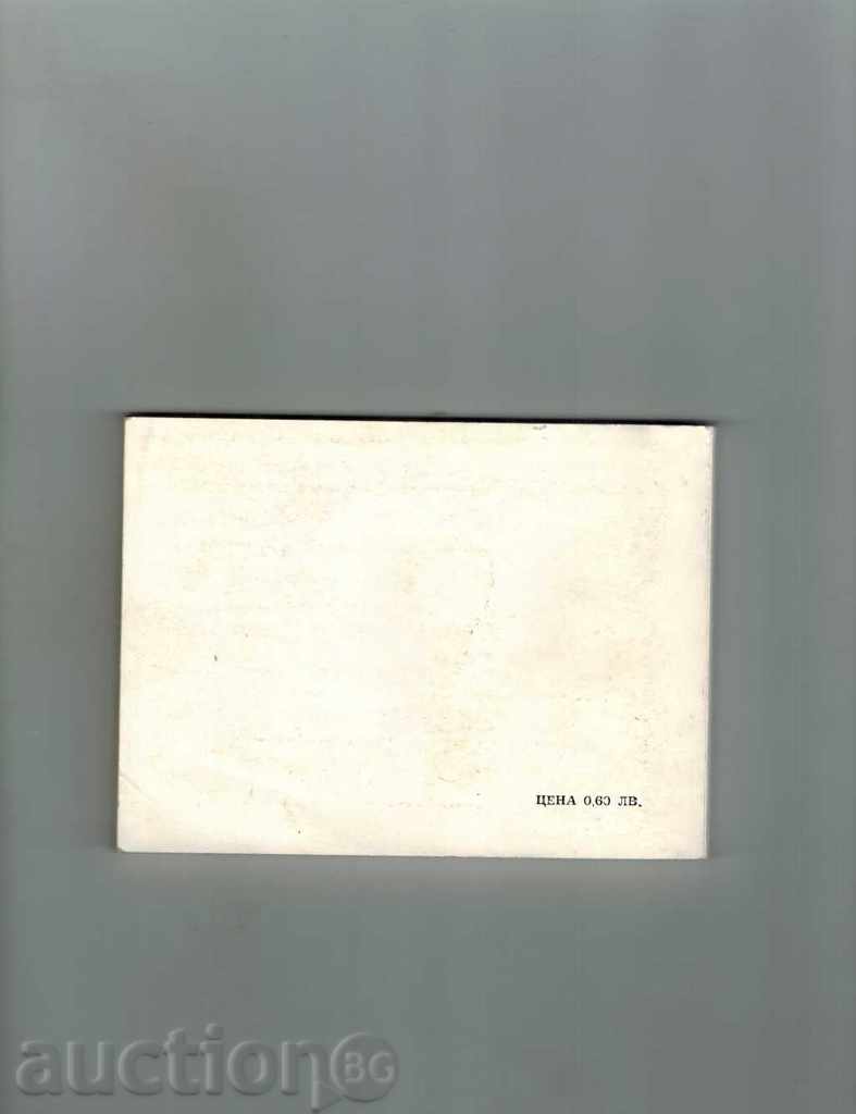 BULGARIAN-NATIONAL COURT - H. KSHJANOVSKI with price 2.50 BGN | € 1.28 BULGARIAN-NATIONAL COURT - H. KSHJANOVSKI with price 2.50 BGN | € 1.28