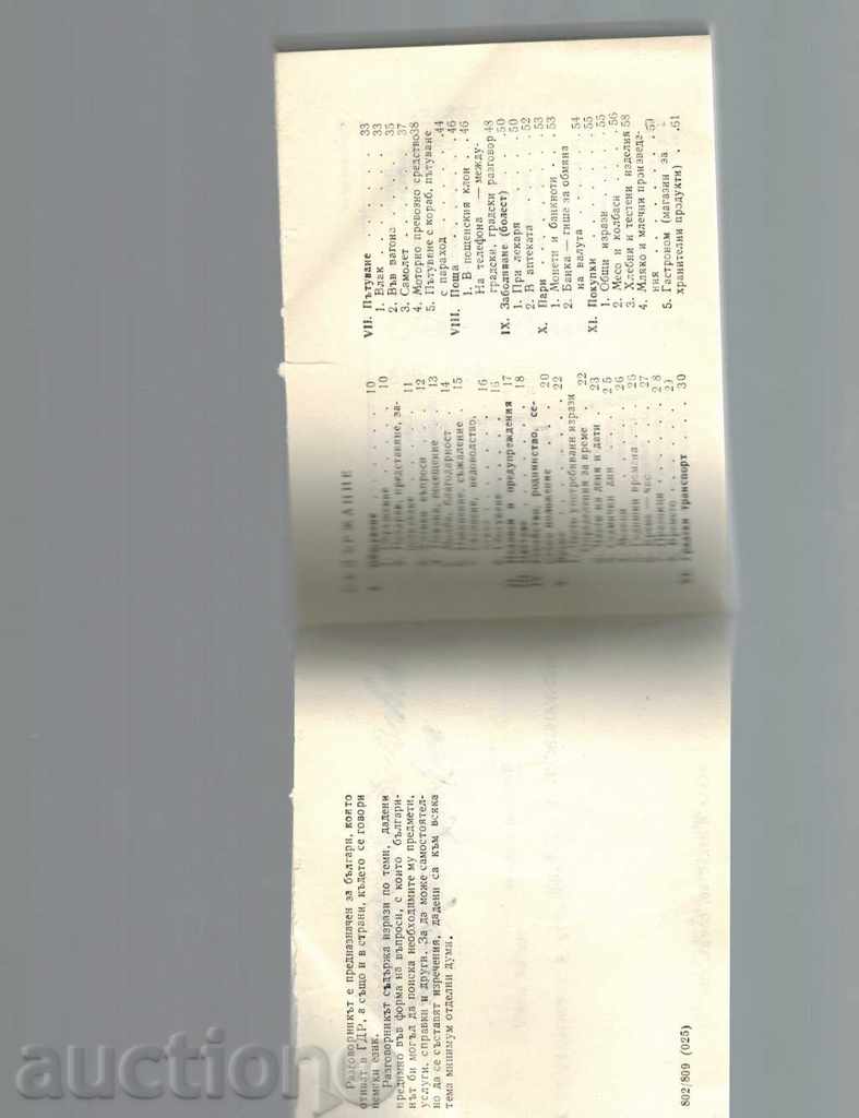 Auction BULGARIAN-NATIONAL COURT - H. KSHJANOVSKI Auction BULGARIAN-NATIONAL COURT - H. KSHJANOVSKI