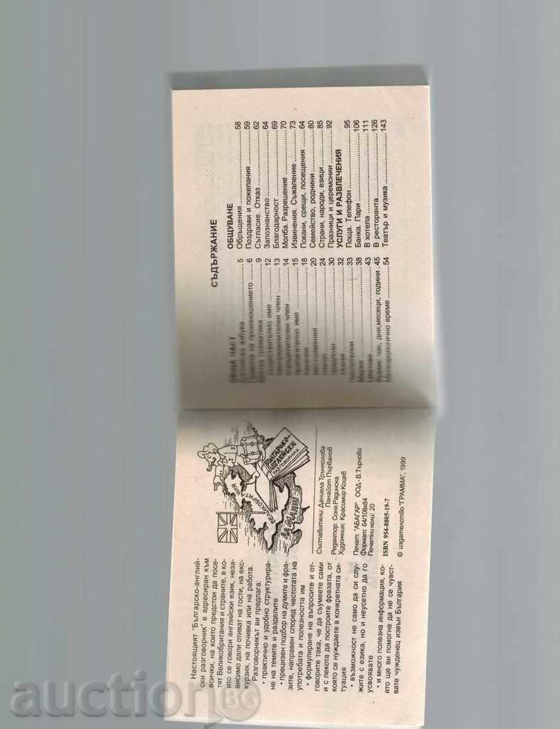 Auction BULGARIAN-ENGLISH CONFERENCE - D. TRANKOLOVA Auction BULGARIAN-ENGLISH CONFERENCE - D. TRANKOLOVA