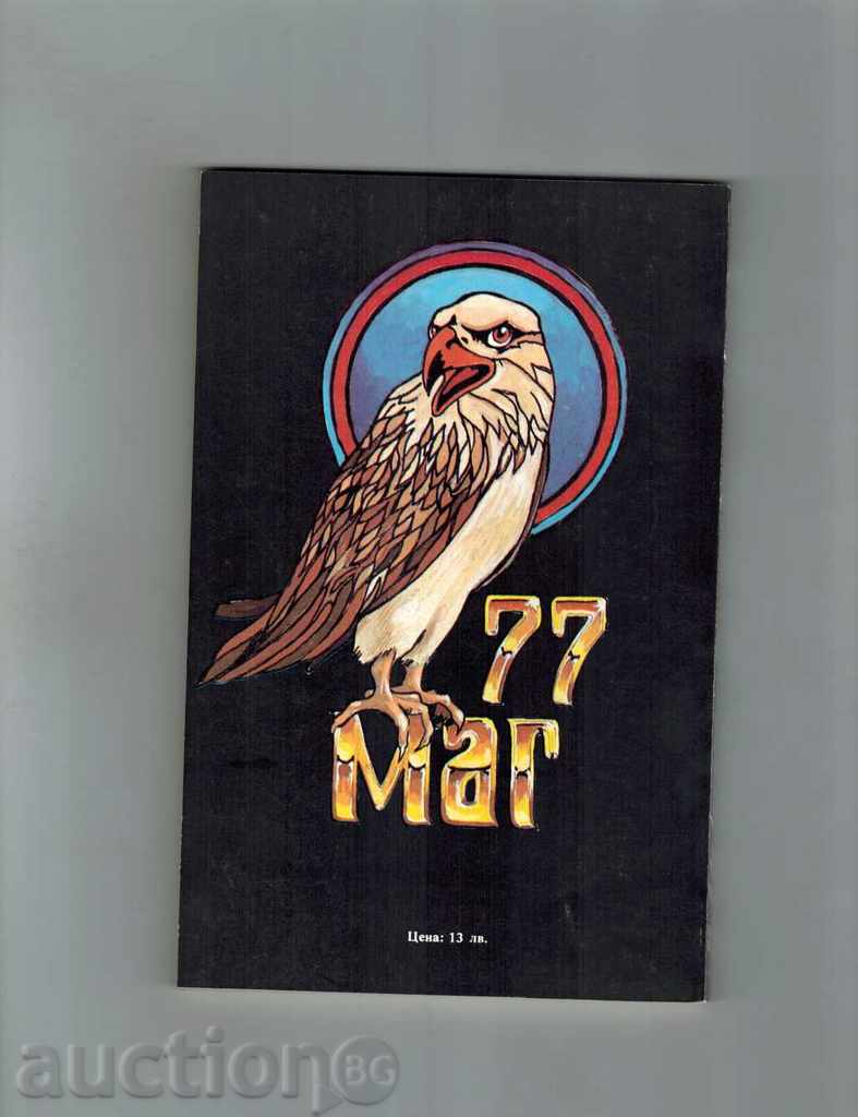 THREE ORHIDES - AUGUSTO DE ANGELES with price 2.00 BGN | € 1.02 THREE ORHIDES - AUGUSTO DE ANGELES with price 2.00 BGN | € 1.02