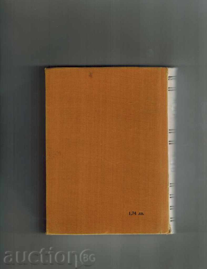 GERMAN-BULGARIAN GLOSSARY - G. MINKOVA with price 6.00 BGN | € 3.07 GERMAN-BULGARIAN GLOSSARY - G. MINKOVA with price 6.00 BGN | € 3.07