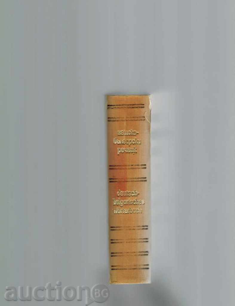 Auction GERMAN-BULGARIAN GLOSSARY - G. MINKOVA Auction GERMAN-BULGARIAN GLOSSARY - G. MINKOVA