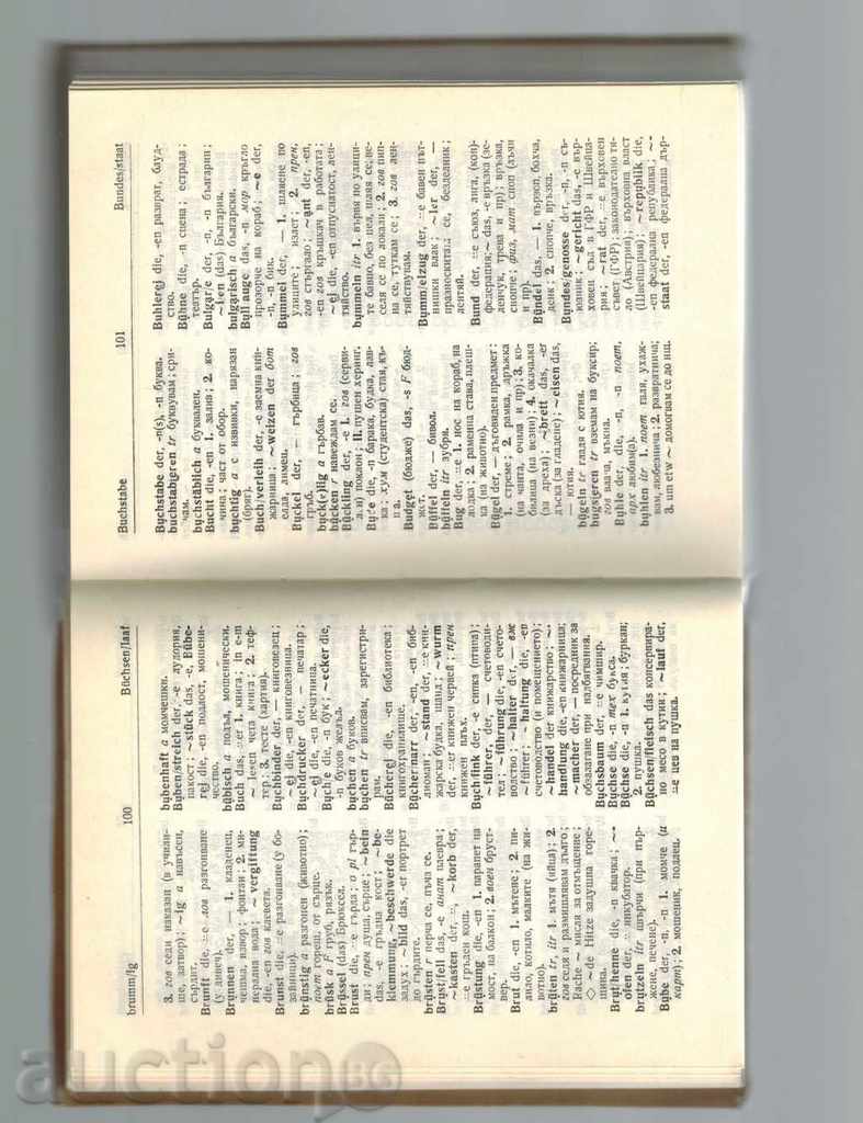 Delivery of GERMAN-BULGARIAN GLOSSARY - G. MINKOVA Delivery of GERMAN-BULGARIAN GLOSSARY - G. MINKOVA