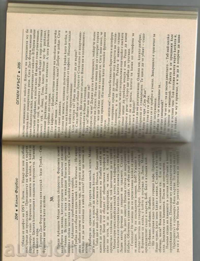 Auction FIRE CROSS - COLIN FORBIS Auction FIRE CROSS - COLIN FORBIS