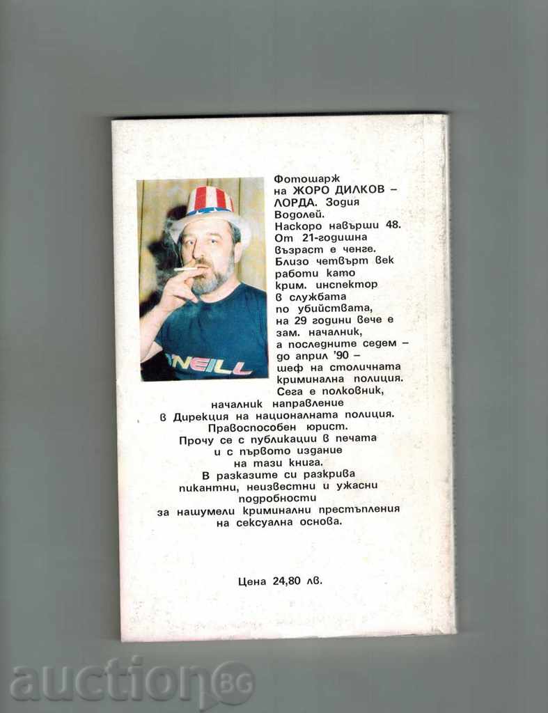 URBAN WITH POLITICAL PAGONS - JORO DILKOV - BOARD with price 4.00 BGN | € 2.05 URBAN WITH POLITICAL PAGONS - JORO DILKOV - BOARD with price 4.00 BGN | € 2.05