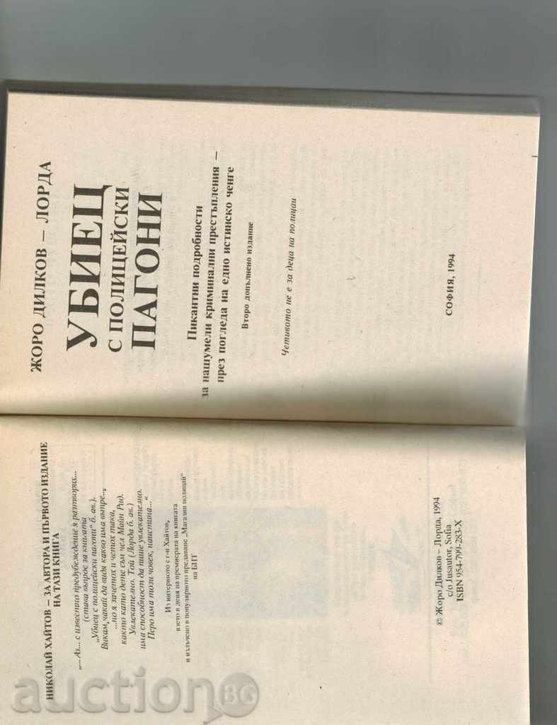 Auction URBAN WITH POLITICAL PAGONS - JORO DILKOV - BOARD Auction URBAN WITH POLITICAL PAGONS - JORO DILKOV - BOARD