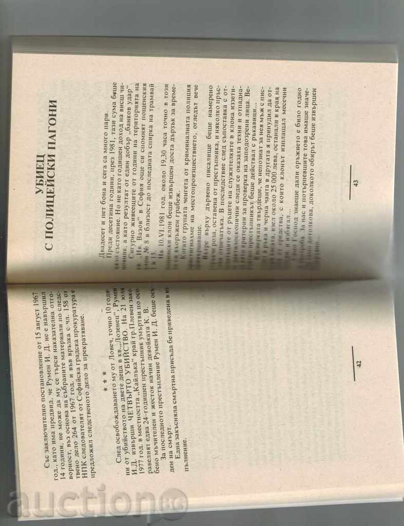 Delivery of URBAN WITH POLITICAL PAGONS - JORO DILKOV - BOARD Delivery of URBAN WITH POLITICAL PAGONS - JORO DILKOV - BOARD