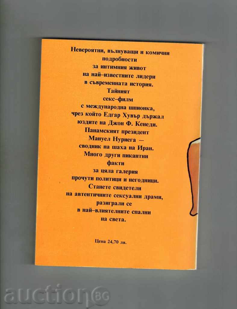 STRATEGIES OF POLITICS - CERE SIEGRADE with price 7.50 BGN | € 3.83 STRATEGIES OF POLITICS - CERE SIEGRADE with price 7.50 BGN | € 3.83