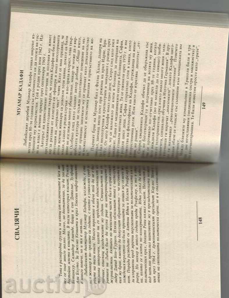 Auction STRATEGIES OF POLITICS - CERE SIEGRADE Auction STRATEGIES OF POLITICS - CERE SIEGRADE